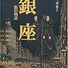 『銀座　街の物語』(53/100)