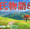 【源氏物語802 第26帖 常夏13】五節は横から「でもあまりおいばりになりすぎますわ‥ほんとうに愛してくださるようなお父様に引き取られていらっしゃればよかった」と言った。真理がありそうである。