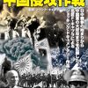 中国侵攻作戦