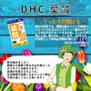 【DHC商品レビュー】葉酸