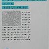 '10読書日記26冊目　『人間不平等起原論』ルソー