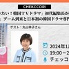 「もっと知りたい！韓国ＴＶドラマ」