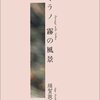 『ミラノ 霧の風景』読了