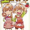 「土曜ランチ！」1巻(Kindle版)