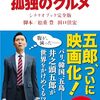 「劇映画 孤独のグルメ」ロケ地まとめ
