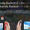 個人的に任天堂のすごいところ考えてみた【Nintendo Switch 2が正式発表！】