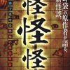 「怪怪怪 映像で見せる恐怖の実話怪談」（2006）の巻