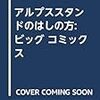 映画『アルプススタンドのはしの方』：高校演劇が生んだ傑作青春映画