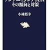 BOOK〜『アンチエイジングSEX　その傾向と対策』（小林照幸）