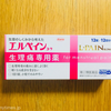 【女性の悩み】生理痛専用薬「エルペイン」を使ってみて感じた効果や副作用など