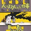 【読書】ジョー・Ｒ・ランズデール『人にはススメられない仕事』角川文庫