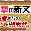 電撃の新文芸2周年記念コンテスト　――編集者からの４つの挑戦状――  最終選考対象作品を発表しました