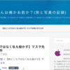 【オススメ記事のご紹介】結局は実体験の記事がおもしろい!!