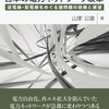 再エネ推進と電力ネットワークの変化を読み解いた一冊