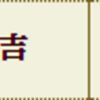 【戦国IXA】天上から新天が出ましたが