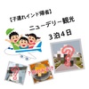 【子連れインド帰省】ニューデリー観光３泊４日！の巻