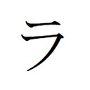 ラムショのつれづれ備忘録