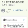 はてなブログから『振り返るメール』が届いたので