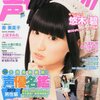 声優グランプリ 4月号 / 3月10日発売済