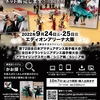 『ＪＢＤＦ全日本ダンス選手権大会』のアクション写真♪