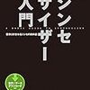 【LSDj】Chiptuneに入門する際に役に立ったドキュメント集