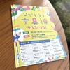 【号外】本日から開催！「ひがしうら文具博」9月13日（土）から15日（月）まで