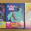 モブサイコ100のBlu-ray DVD BOX買っちゃった〜