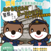 【就職相談会のご案内】高知県警察就職相談会 「おまわりさんに　警察のこと　きーてみいや！！」