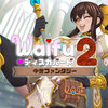 連打でゴリ押せ！雑だがエロい脱衣シューティング！『Waifu ディスカバード2：中世ファンタジー』レビュー！【Switch/PC】