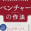 レビュー『ベンチャーの作法』を読んで