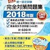 解答速報｜獣医師国家試験　平成30年2月14日15日