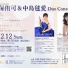 2023/2/12 Sun./YouTube Concert ～久保侑可＆中島毬愛 デュオコンサート～
