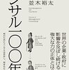 並木裕太『コンサル一〇〇年史』