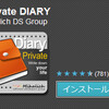 Private DIARY（有料版）を使ってみた