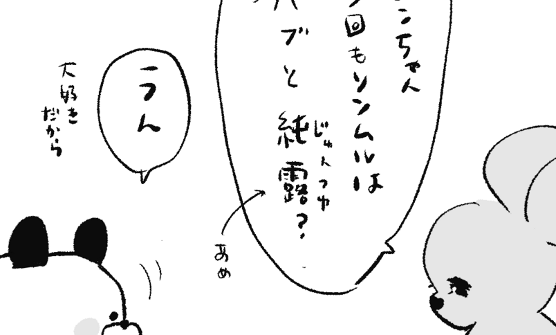 「ロンロン、沼を知る」第392話
