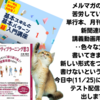 月刊誌原稿は緻密に、メルマガは簡潔に‥