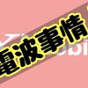 宮古島でY!mobile（ワイモバイル）は繋がりやすいのか？電波を実際に測定してみた