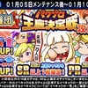 パワプロアプリ　最強決定戦を攻略せよ！