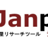 『Janper（ジャンパー） -せどり&卸問屋リサーチツール-』人気の理由とは？