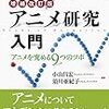 ラブライブ！を研究するためにすべきことを整理する