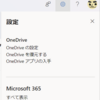 Microsoft 365 OneDrive for Business の復元機能を使い方を覚えておきましょう