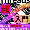 「Threads」関連本が Chat GPT で粗製乱造中？