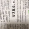 東京新聞（中日新聞）にピース写真SNS投稿リスクについてコメント