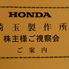 ホンダの工場見学に行ってきた！