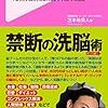 2018年 155冊 脳と心の洗い方