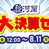 【注意喚起&ボドゲセール情報】駿河屋で悲しみの情報漏洩事故が発生。心配な人は要問い合わせでございます。でも僕らにはAmazonがあるな....〈2025/8/9〉