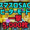 ソードアートオンラインこうやって出す！