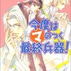 20151010　魔劇『今日からマ王！　魔王再降臨』