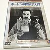 映画「バスターキートンの探偵学入門」