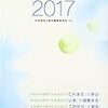 社会福祉の動向　2017